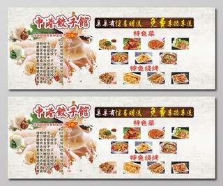 美食小吃饺子特色菜烧烤折扣促销白色菜单海报